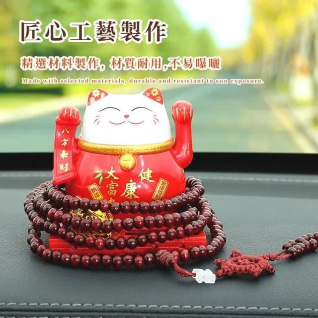 【八方來財】太陽能健康大富貴招財貓-附防塵蓋(開運擺飾 汽車裝飾 風水 開業禮物 開店 新年 辦公室)