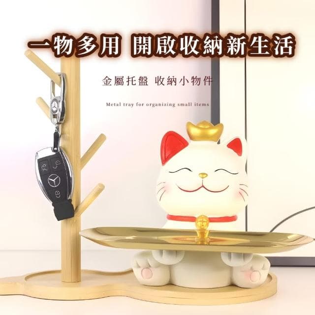 【財入手】招財貓橢圓收納架(擺飾 桌面 玄關 鑰匙 托盤 置物架 禮物 喬遷 布置 飾品架 糖果盤 節日)