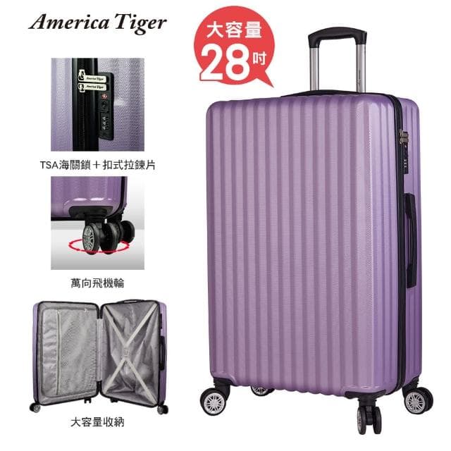 【America Tiger】旅行玩家28吋超輕量行李箱(多色可選)