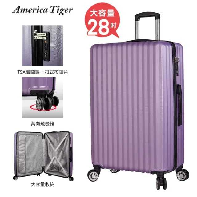 【America Tiger】旅行玩家28吋超輕量行李箱(多色可選)