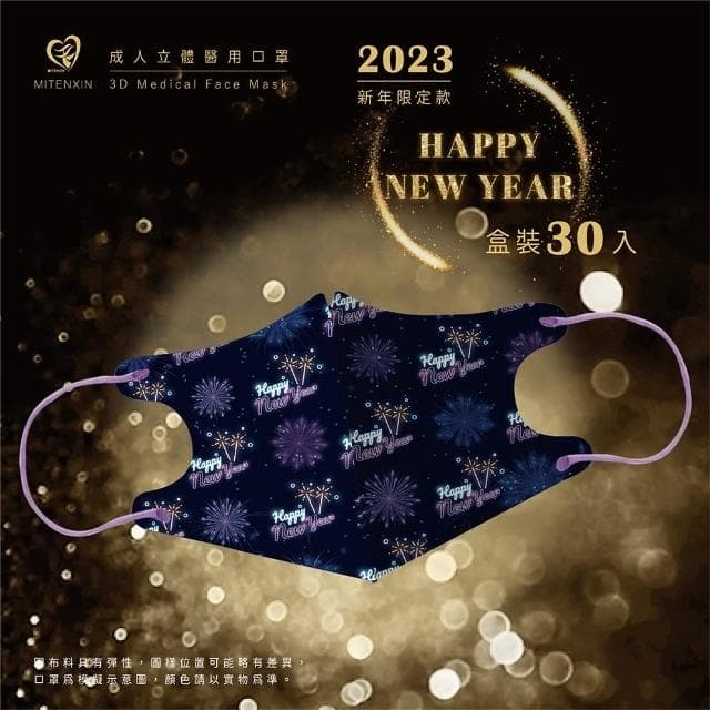 【盛籐】2024聖誕節 3D成人立體醫療口罩 龍年 過年 口罩(交換禮物)
