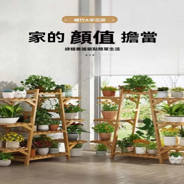 【竹中生智旗艦店】A字原色 9層 帶輪(花架 置物架 花盆架 盆栽架 植物架子 預購15天)