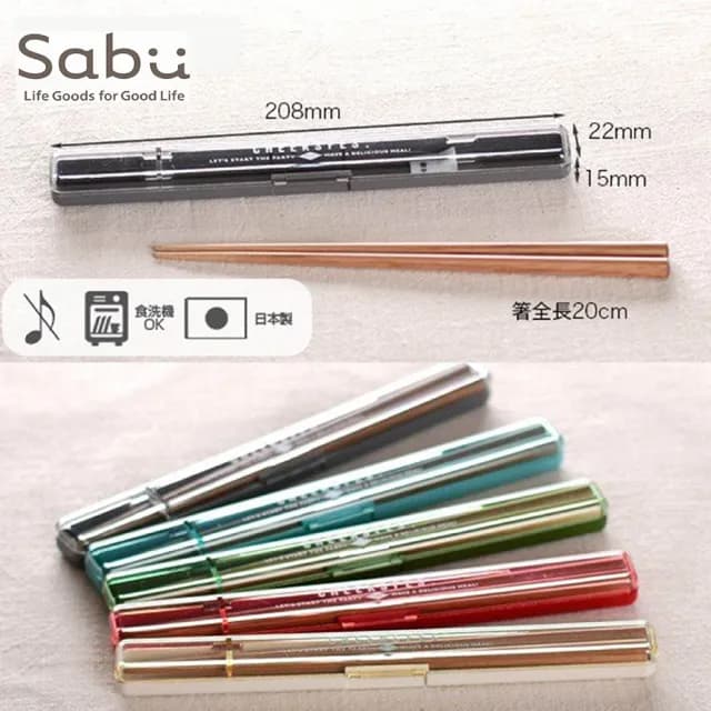 【SABU HIROMORI】日本製CHEERSFES天然木筷+靜音收納盒2件組 20cm(可洗碗機 環保筷 餐具組 2色)