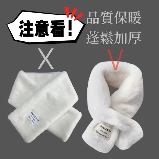 【秋冬必備】冬季百搭仿獺兔毛韓版保暖時尚圍巾1入+贈1入共2入(買一送一/4色選1.隨機贈1)