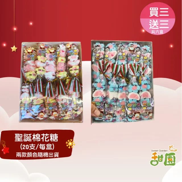 【甜園】聖誕花心串棉花糖 整盒20支 買3送3共6盒(聖誕節糖果 聖誕糖果 交換禮物 教會活動 幼兒園糖果)