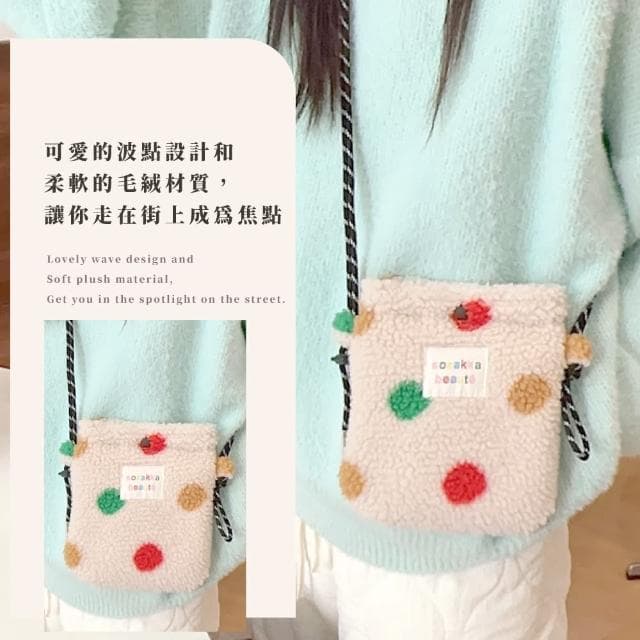【散發可愛】彩色波點毛絨斜肩包(斜跨包 點點  收納包 收納袋 小包包 外出 交換禮物 女生)