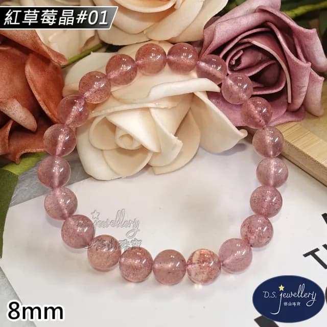 【德山珠寶】特價5A級8mm草莓晶水晶手鍊(CE476)