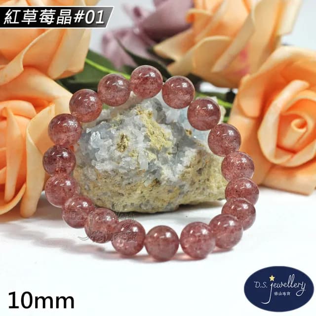 【德山珠寶】特價5A級10mm草莓晶水晶手鍊(CE476)