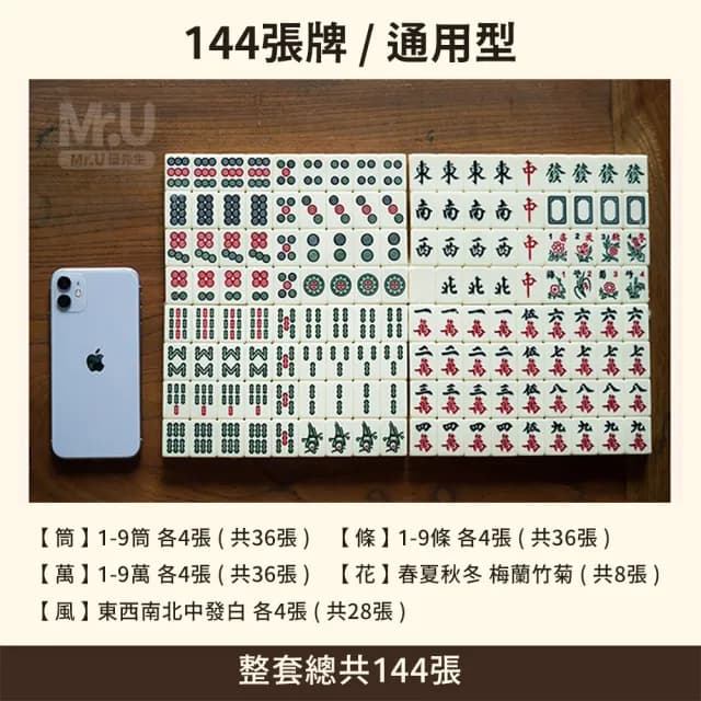 【Mr.U 優先生】旅行麻將包組合 附桌布(過年 紅包 尾牙 麻將桌 交換禮物 情人節禮物 聖誕節禮物)