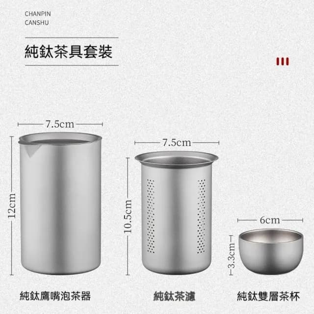 純鈦旅行茶具套組(茶杯 純鈦茶杯 鈦杯 茶壺茶具 露營 純鈦杯 茶具 水壺 咖啡杯 隨行杯 濾茶網)