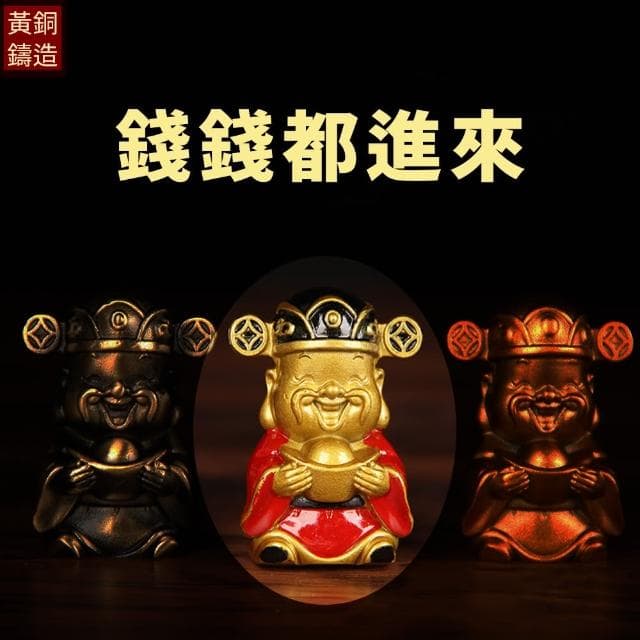【純黃銅元寶財神爺擺飾】笑口常開 福自然來(可愛 適合開店生意招財 吸錢 好風水 好磁場 送禮自用)