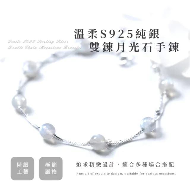 【戀人之石】溫柔S925純銀雙鍊月光石手鍊(925銀飾 水晶手鍊 手串 手鐲 女生 生日禮物)