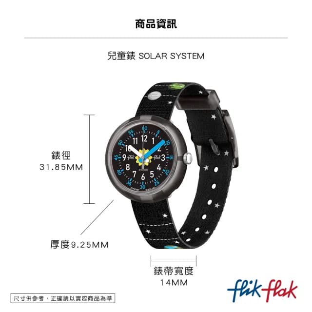 【Flik Flak】兒童手錶 SOLAR SYSTEM /兒童禮物/安全防水/瑞士製造 FPNP097(31.85mm)