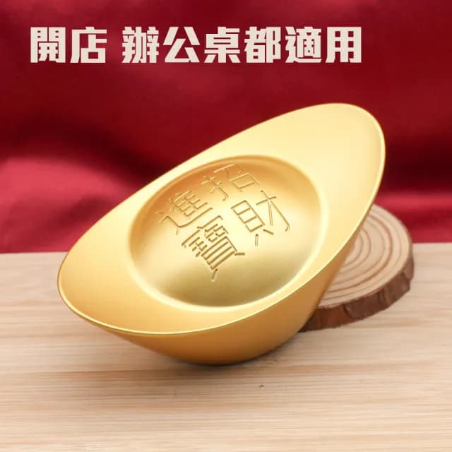 【招財進寶】聚寶福氣納財金元寶(擺飾 風水改善 開運磁場 錢錢來 開店 辦公室 送禮自用 合金)