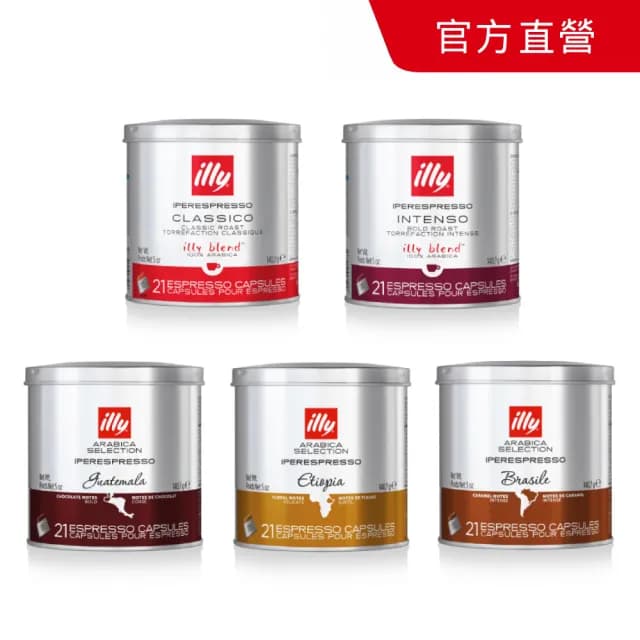 即期品【illy】官方直營 IPERESPRESSO咖啡膠囊(126顆)