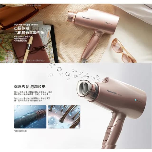 【Panasonic 國際牌】奈米水離子3段溫控國際電壓折疊式吹風機(EH-NA55)
