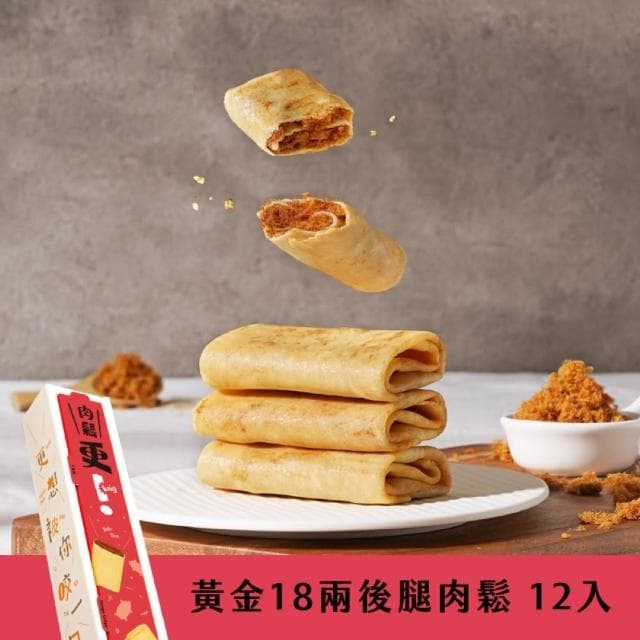 【發現茶】更可麗捲2盒組 年節/送禮/伴手禮(青茶/花生/肉鬆12入/盒 任選 蛋捲)