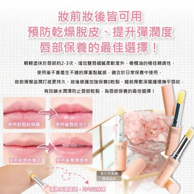 【日本DHC】橄欖油植萃精華滋潤修護舒緩乾裂彈嫩潤澤護唇膏1.5g/綠盒(護唇精華唇膜唇部肌膚保養品潤唇膏)
