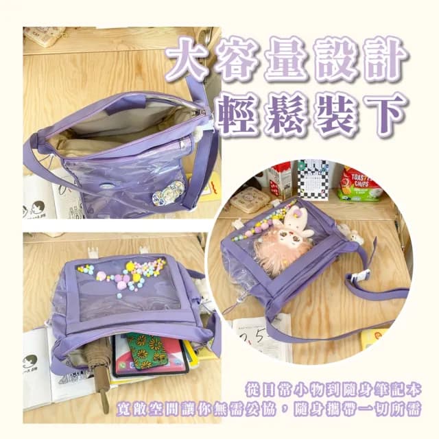 【自由裝飾】雙11 少女小紫大容量斜背透明痛包(大學生 娃包 平板包 書包 側背包 斜跨包 生日 交