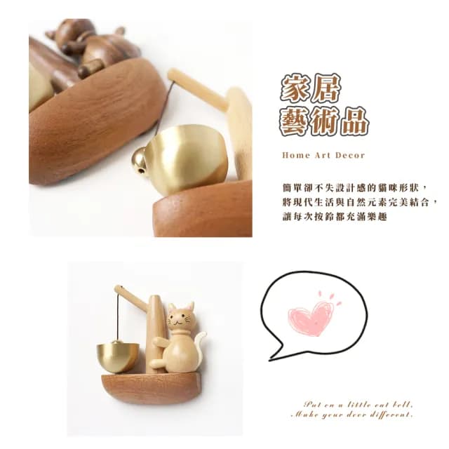 【木貓】櫸木貓咪磁吸門鈴(黃銅 鈴鐺 風鈴 掛飾 喬遷 入戶 禮物 掛件 鈴聲 銅鈴 裝飾品)