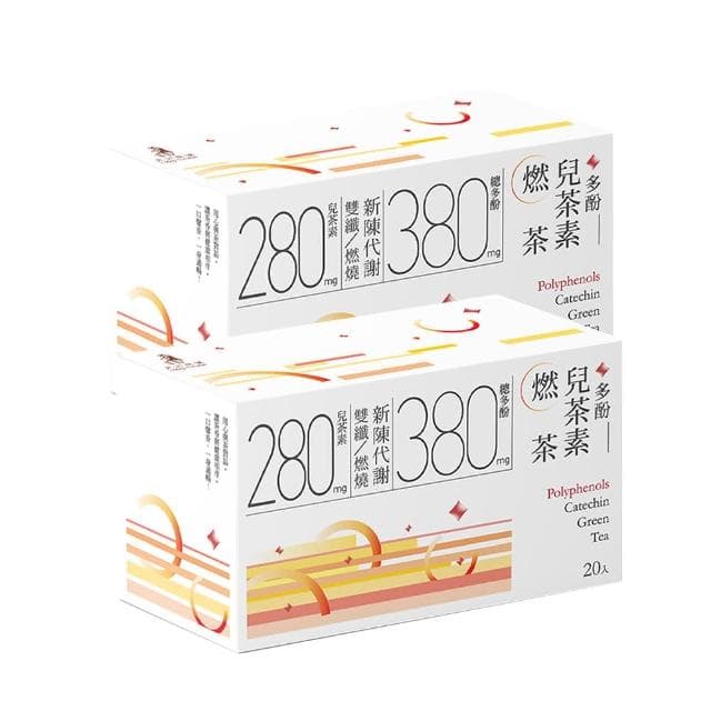 【光茵樂活】多酚兒茶素燃茶20包x2盒(冷泡茶/兒茶素綠茶/促進新陳代謝)