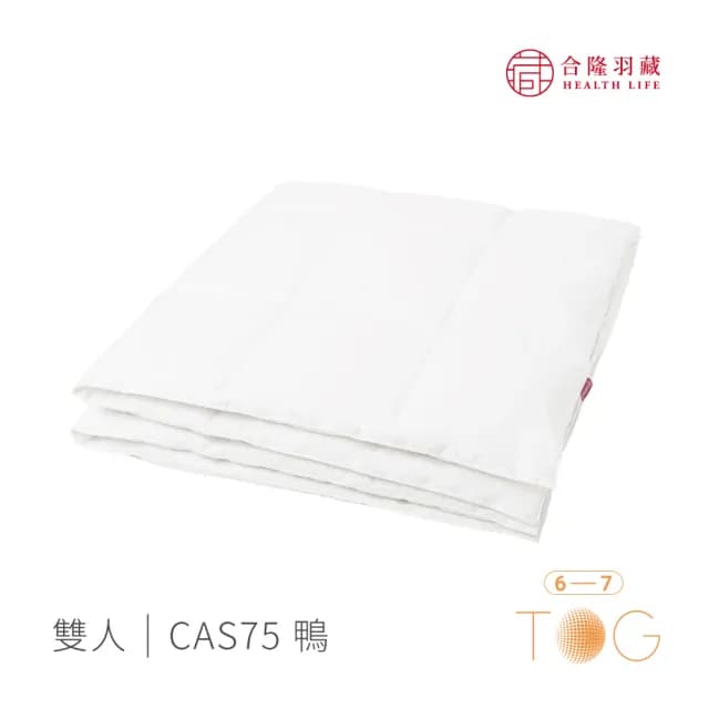 【合隆羽藏】CAS台灣原產75%白鴨絨被｜中保暖｜雙人(四季被/棉被)