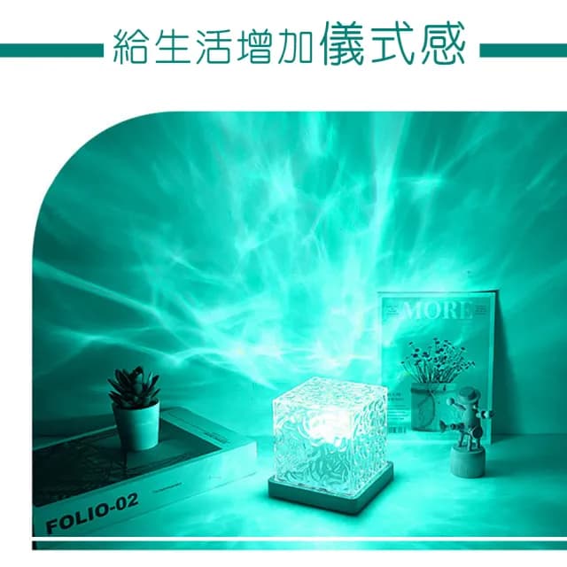 【QIDINA】極光多色動態水波紋燈-G(露營燈 聖誕禮物 交換禮物 送禮 小夜燈 氣氛燈 生日禮物)