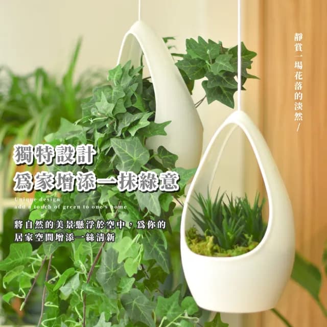 【理想生活】懸掛式水滴花盆(陽台 園藝 客廳 多肉 植物佈置 盆栽 造景 花架 高度可調 庭院 栽培盆)