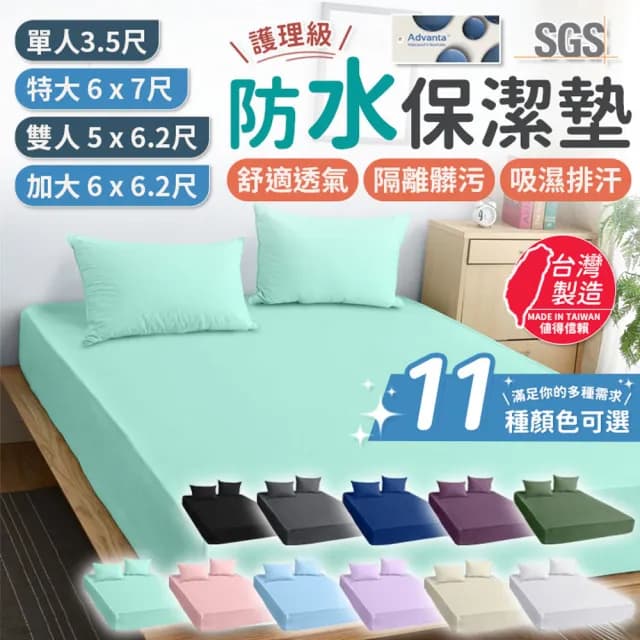 【同闆購物】防水保潔墊-雙人特大(透氣防螨保潔墊/床單/床包/保潔墊)