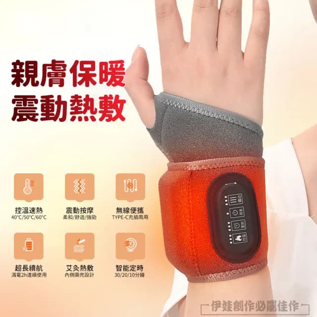 【伊德萊斯】電熱保暖震動按摩護腕帶 腱鞘手腕扭傷熱敷腕帶 冬季防寒發熱帶(加熱護腕手套 交換禮物)