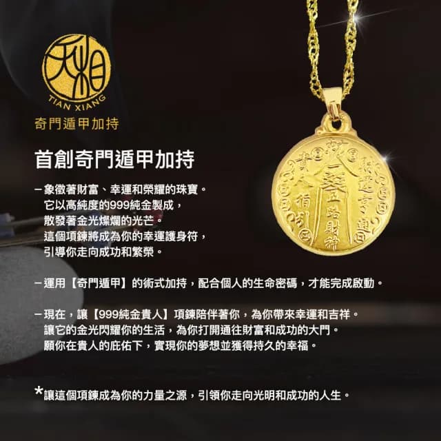 【天相】金轉太極八卦福路項鍊(新年/生日/金鑲玉/飾品/黃金/禮物/禮盒/奇門/奇門遁甲/特降/福氣)