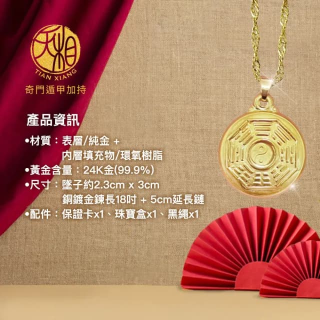 【天相】金轉太極八卦福路項鍊(新年/生日/金鑲玉/飾品/黃金/禮物/禮盒/奇門/奇門遁甲/特降/福氣)