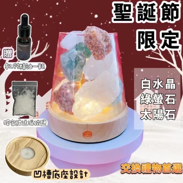 【香遇人生】水晶擴香石 天然原礦 轉運石(聖誕禮物 交換禮物 禮盒包裝)
