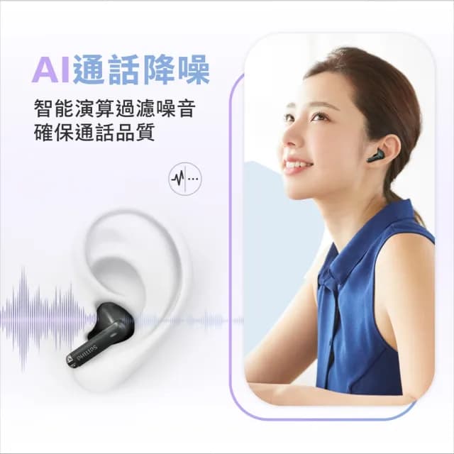 【Philips 飛利浦】通話降噪長續航真無線藍牙耳機-TAT1158