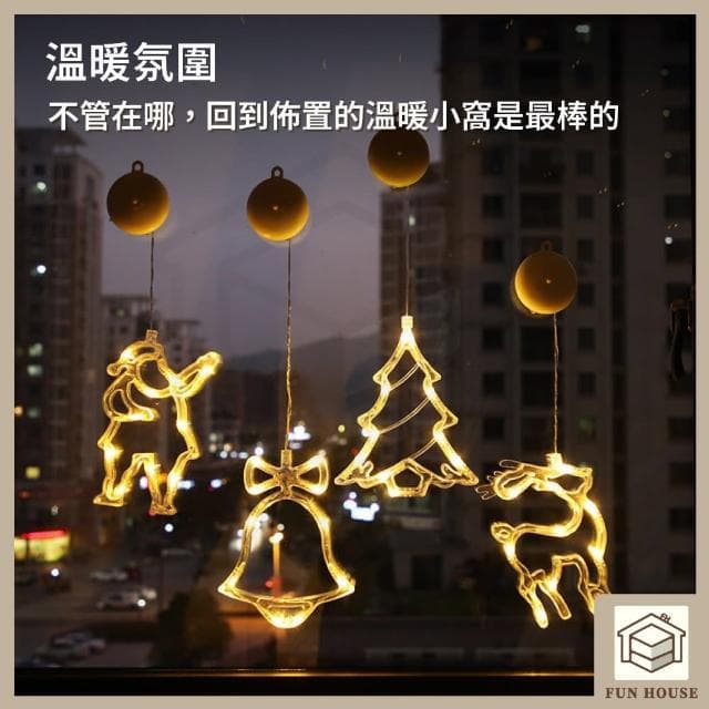 【FUN HOUSE】聖誕裝飾吸盤燈(聖誕燈 LED 耶誕燈 櫥窗燈 櫥窗裝飾 聖誕樹燈 聖誕節 窗邊燈 交換禮物)