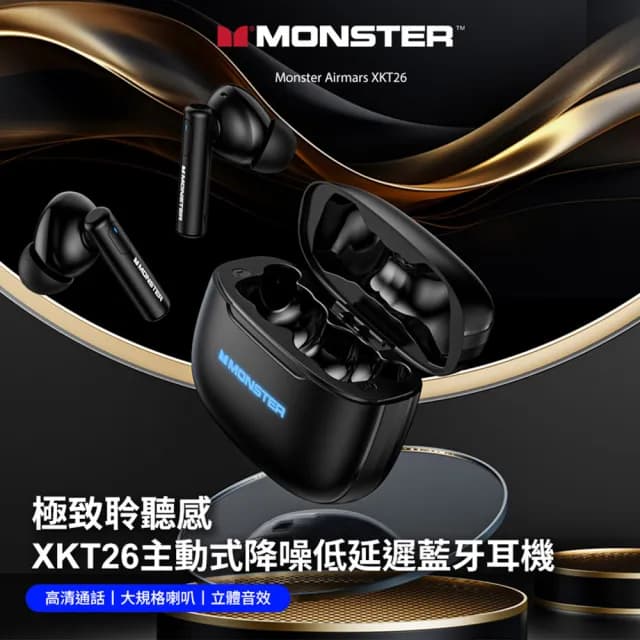 【MONSTER 魔聲】主動式降噪低延遲藍牙耳機 MON-XKT26(24小時播放、ANC主動降噪)