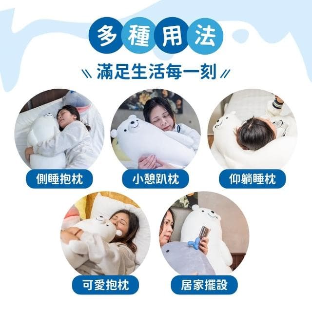 【萌布朗】極地彎彎抱枕《三種款式》可愛造型抱枕 聖誕禮物 告白禮物(靠枕/交換禮物/側睡枕/月亮枕/靠墊)