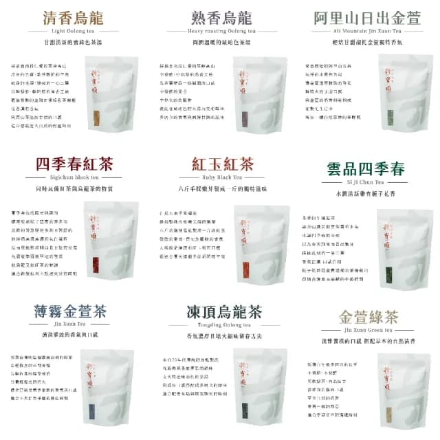 【新寶順】七款台灣特色手採茶(阿里山金萱/紅玉紅茶/四季春紅茶/雲品四季春/薄霧金萱/凍頂烏龍/金萱綠茶)