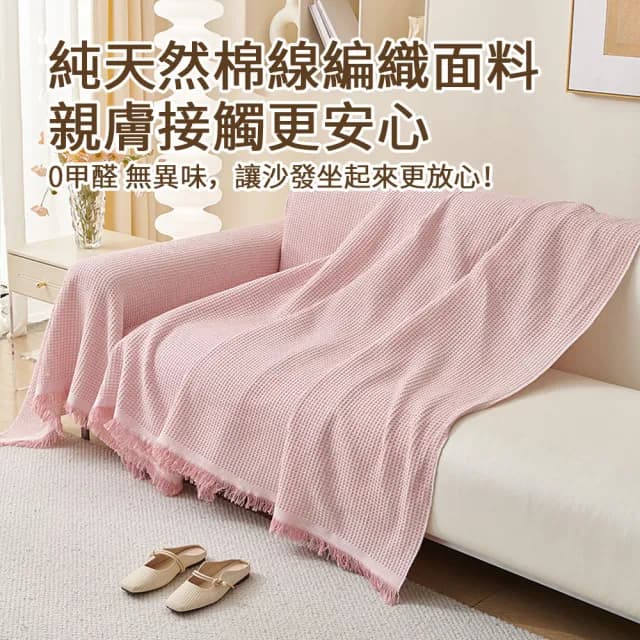 【yoop】高級感沙發布 沙發蓋布 秋冬防滑坐墊 客廳防塵沙發套 沙發墊  沙發巾 交換禮物(180x180cm)