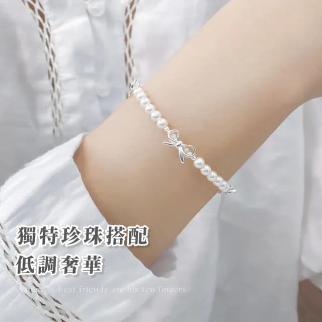 【簡約氣質】韓系千金感925純銀珍珠手鍊(蝴蝶結點綴 手珠 手串 串珠 手鐲 生日禮物 女生)