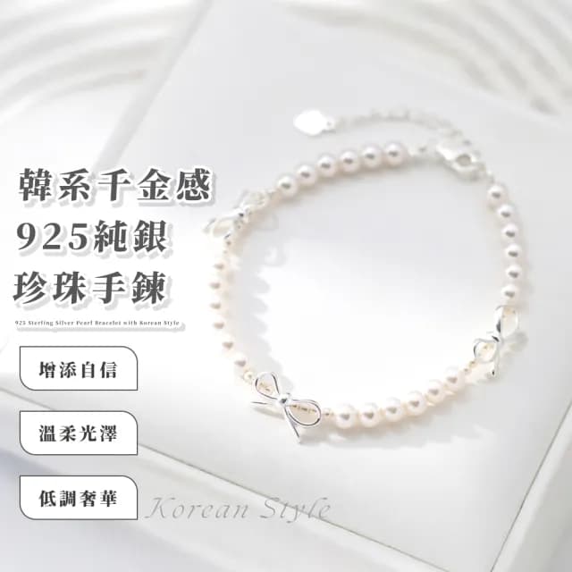 【簡約氣質】韓系千金感925純銀珍珠手鍊(蝴蝶結點綴 手珠 手串 串珠 手鐲 生日禮物 女生)