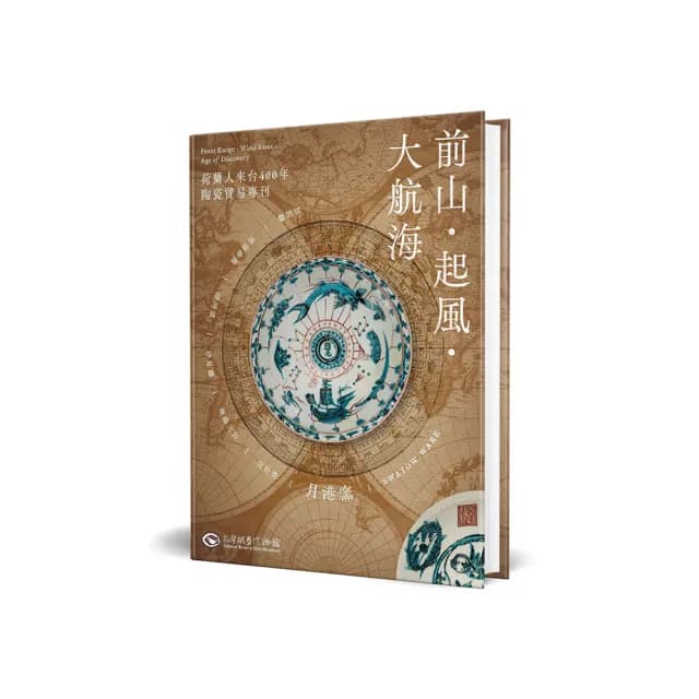 前山•起風•大航海（精裝）