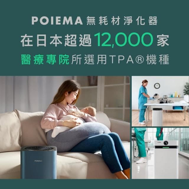 【POIEMA】Evo 空氣淨化器/空氣清淨機(8坪以下/無耗材/智慧家電/AI語音/免耗材/PM2.5自動偵測/SGT350SE 2)