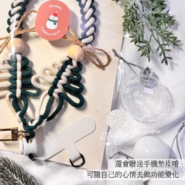 【Rituallife Macrame】多功能飲料提袋提繩2入組-聖誕禮盒版(附贈手機墊片 聖誕禮物 交換禮物 手機繩)