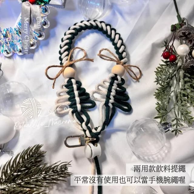【Rituallife Macrame】多功能飲料提袋提繩1入組-聖誕禮盒版(附贈手機墊片 聖誕禮物 交換禮物 手機繩)