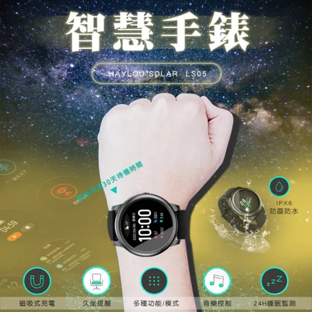 【JINGZAN】Haylou Solar LS05 智慧手錶 睡眠 運動 智能手環 心率監測 防水