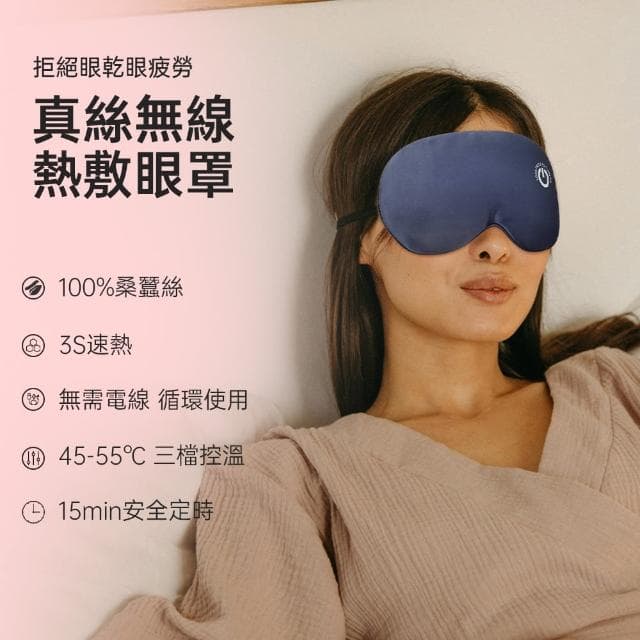 【ROSETO】無線石墨烯熱敷眼罩 升級款餘電可視 真絲輕柔可蓄電調溫定時(溫控蒸氣舒壓助眠 聖誕節交換禮物)