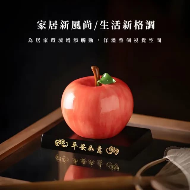 【招財納福】高雅陶瓷蘋安如意開運擺件-禮盒裝(附底座 蘋果 聚寶盆 守財旺運 吉祥 裝飾 擺飾 新年禮物)