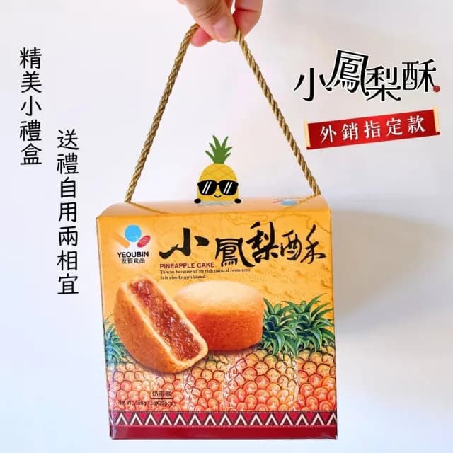 【友賓】小鳳梨酥300gX1盒(10盒入/送禮推薦/春節禮盒)