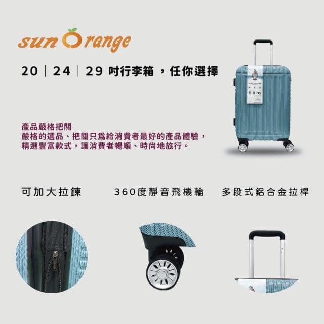 【陽光橘子】花崗岩系列29吋行李箱/拉桿箱(防刮花紋外殼)